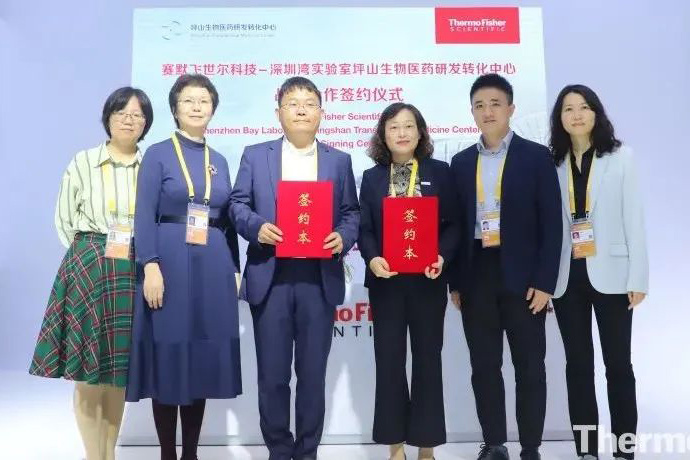 坪山中心與賽默飛簽署戰(zhàn)略合作協(xié)議，共建深圳灣實(shí)驗(yàn)室——賽默飛世爾研究平臺