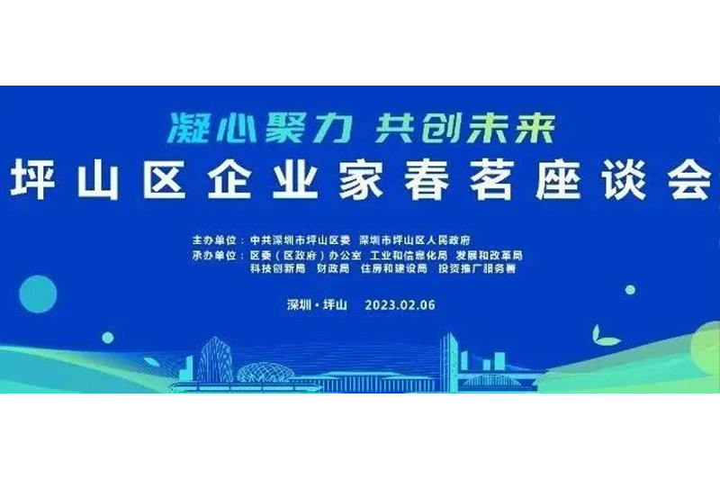喜讯|坪山中心荣获2022年度十大创新平台载体