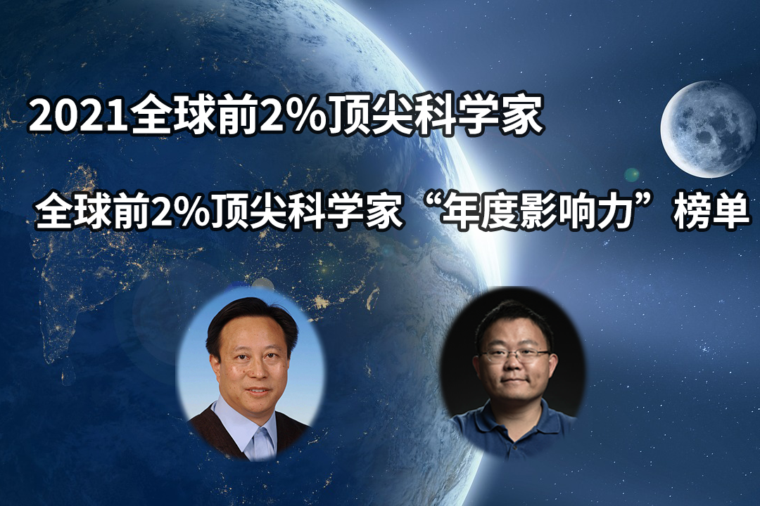 Teachers Wu Yundong and Li Zigang from Pingshan Center were selected as the top 2% scientists in the world