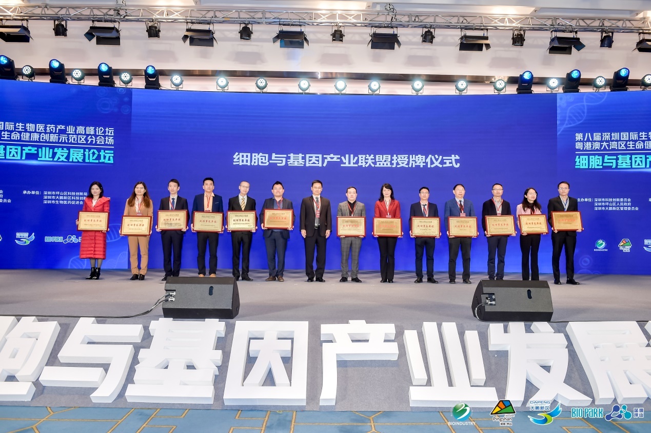 Biopharmaceutical enterprises are growing in Pingshan, and the Pingshan Center has been awarded the Vice Chairman Unit of the Cell and Gene Industry Alliance