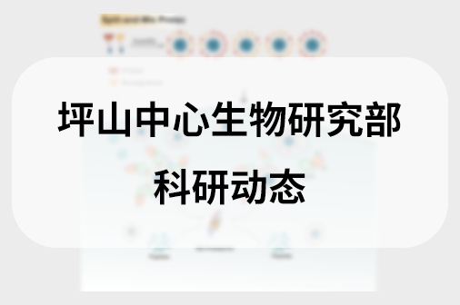 Changing the PROTAC research and development logic, the latest progress of the Li Zigang/Yin Feng team: the PROTAC strategy of splitting and then merging