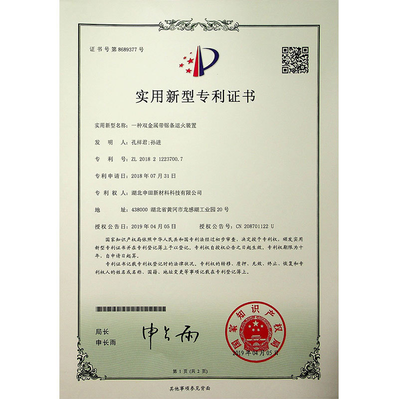 一种金属带锯条退火装置