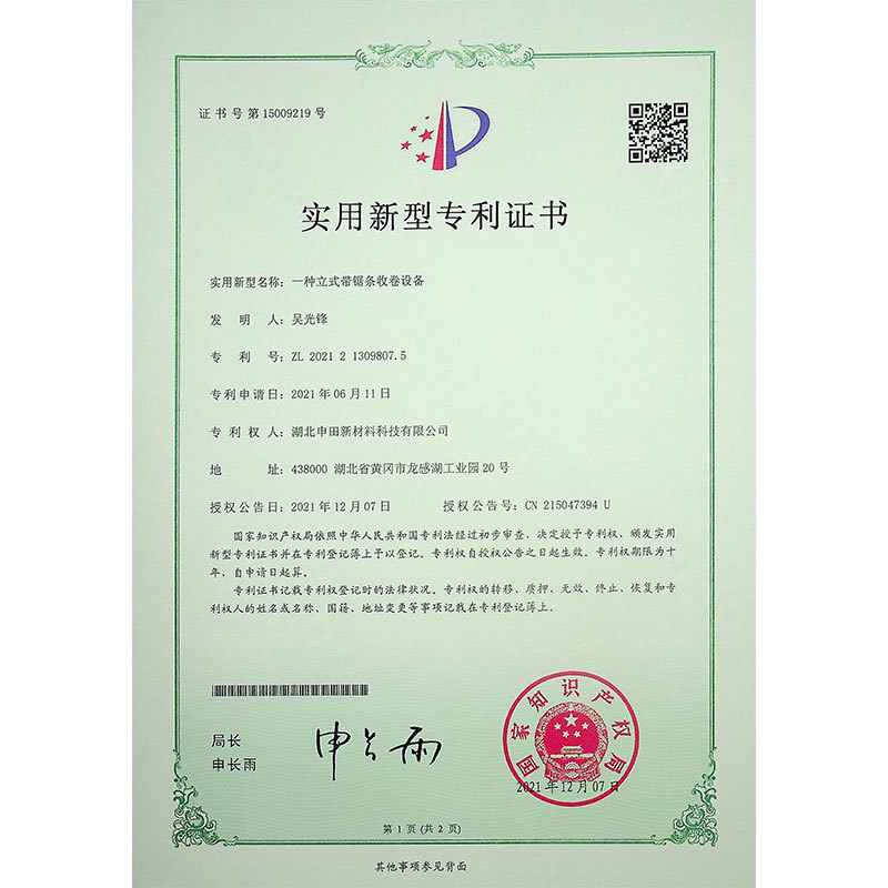 一种立式带锯条收卷设备