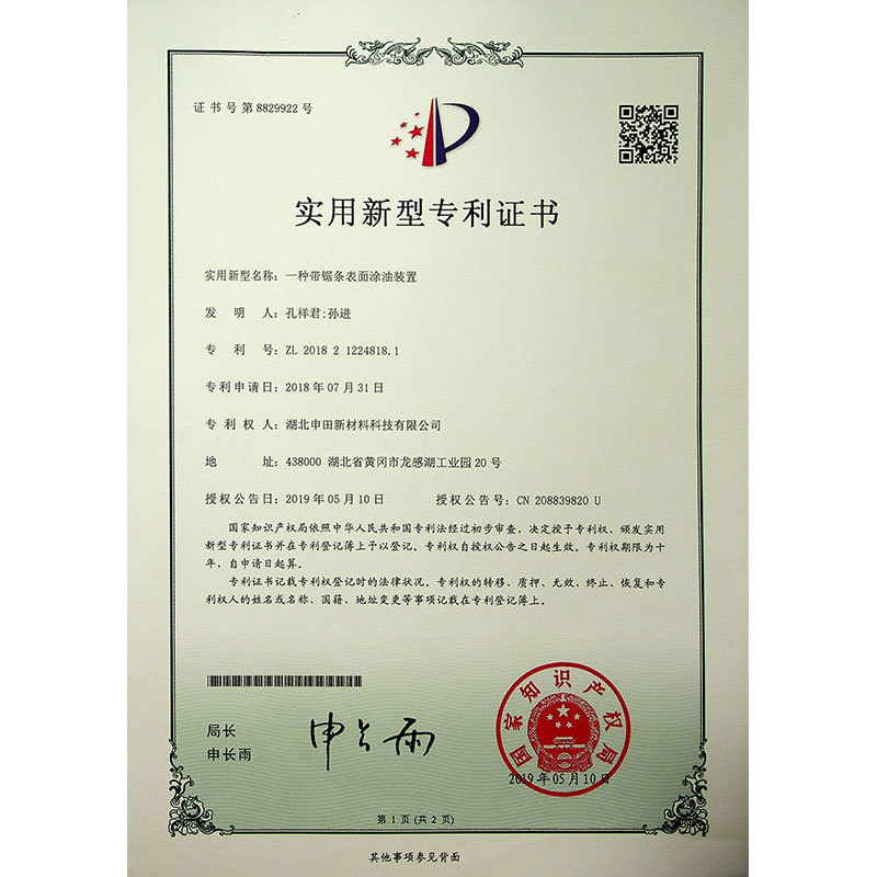 一种带锯条表面涂油装置
