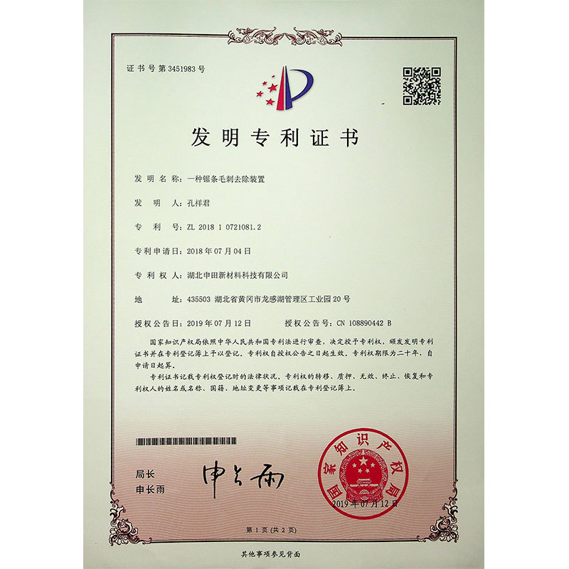 一种锯条毛刺去除装置
