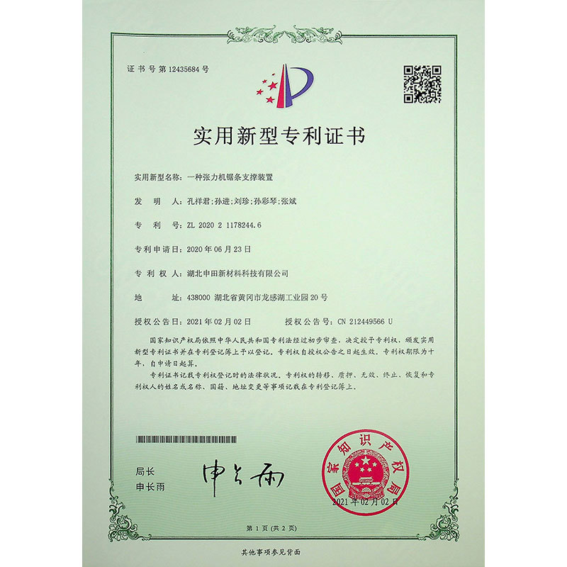 一种张力机锯条支撑装置