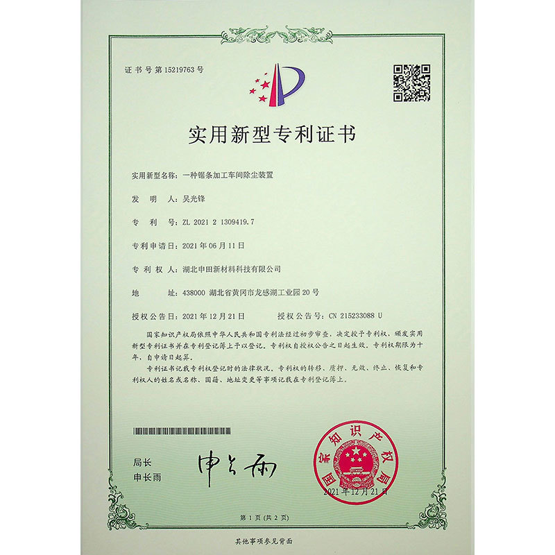 一种锯条加工车间除尘装置