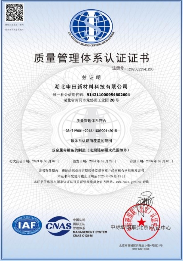 质量管理体系认证证书（中）