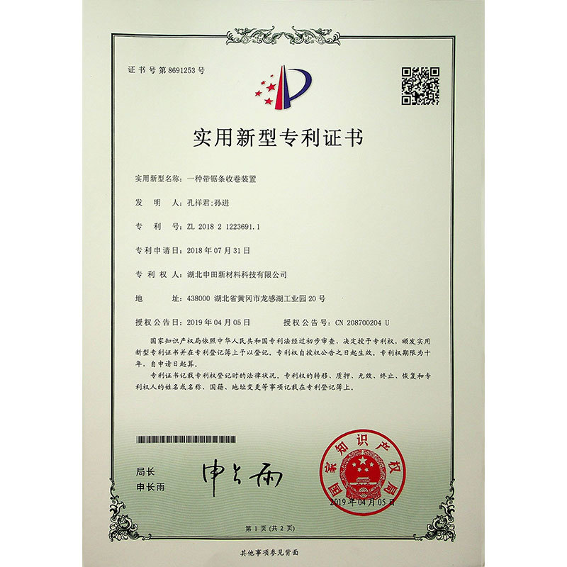 一种带锯条收卷装置