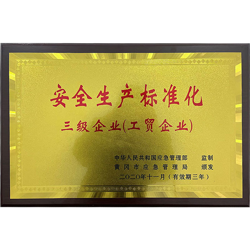 安全生产标准化