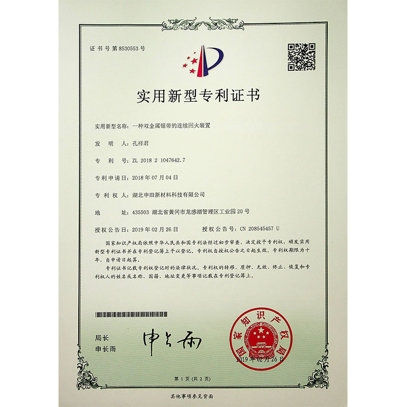 一种双金属锯带的连续回火装置