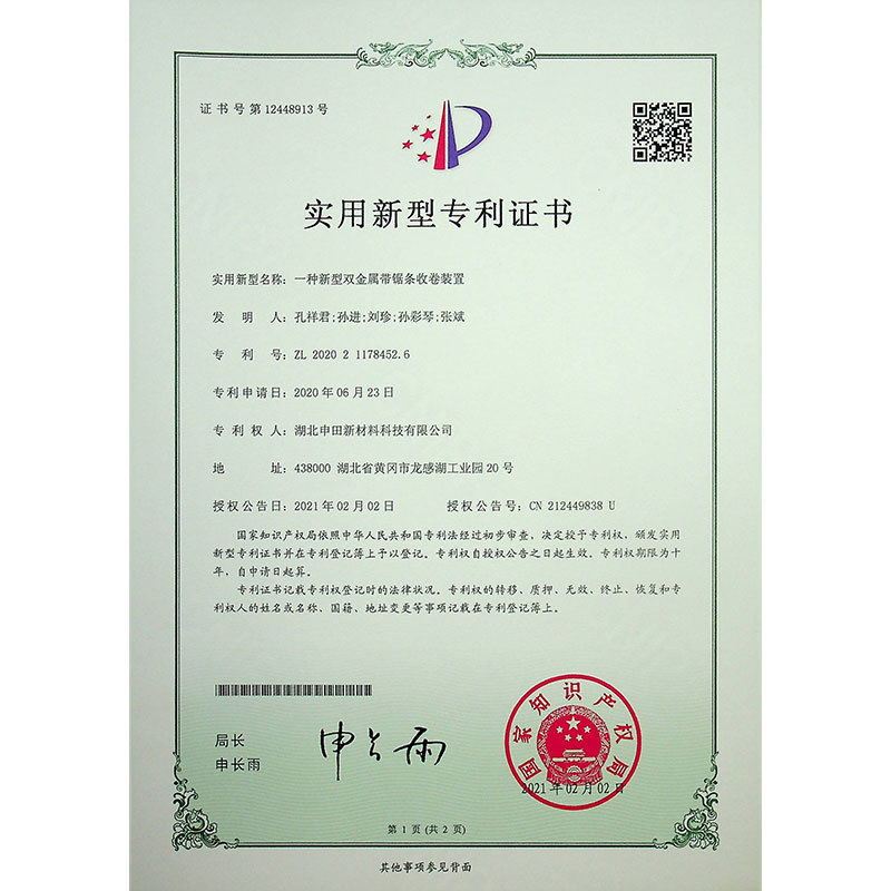 一种新型双金属带锯条收卷装置