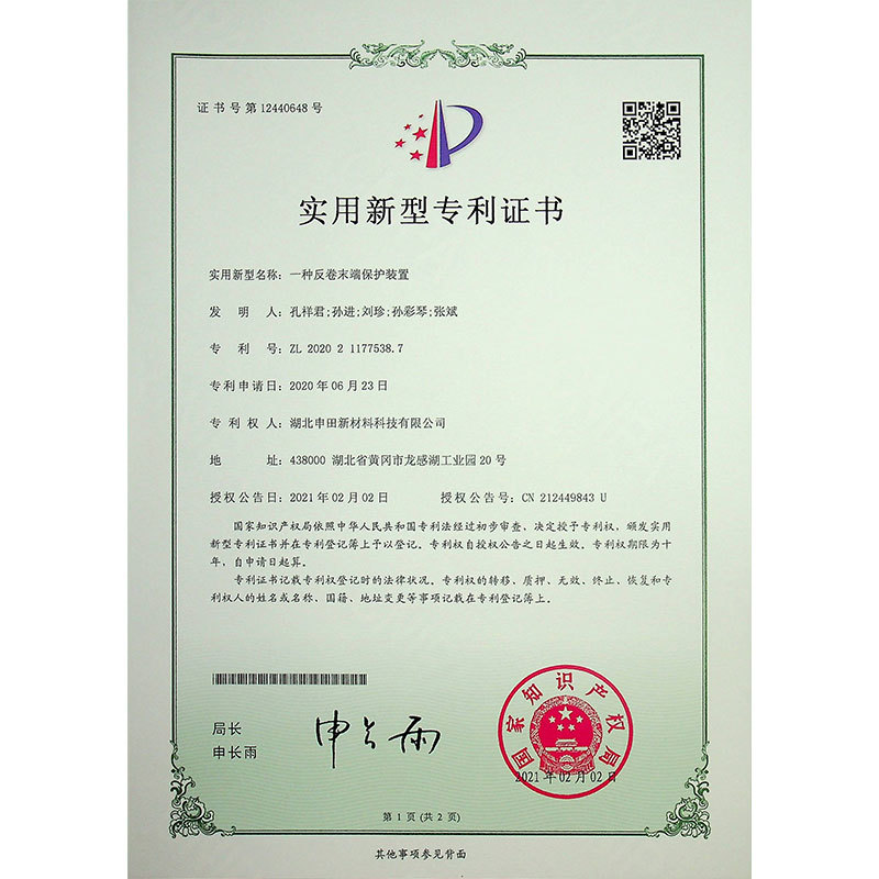 一种反卷末端保护装置
