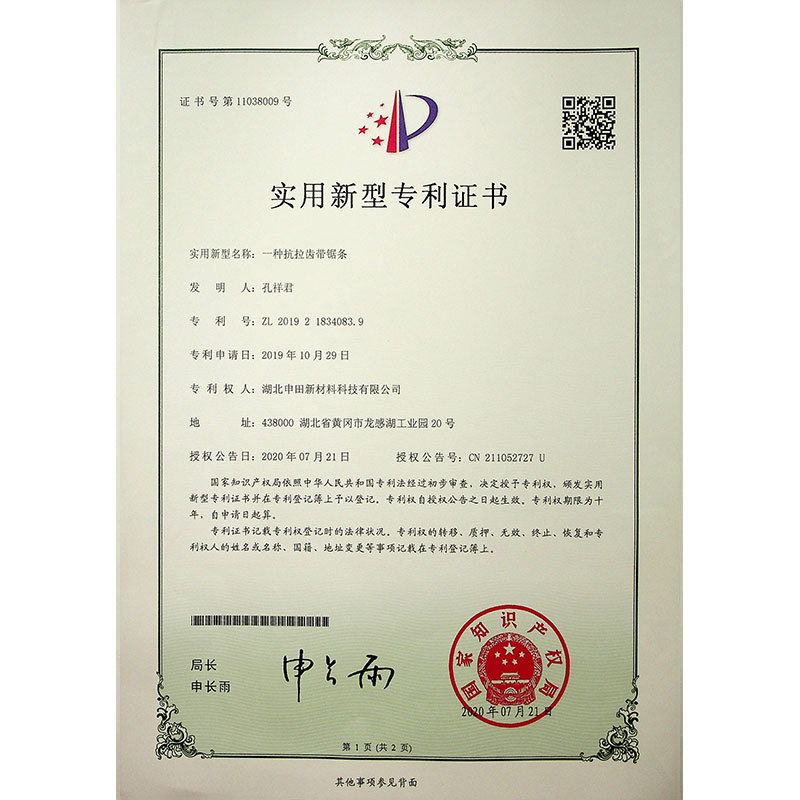 一种搞拉齿带锯条