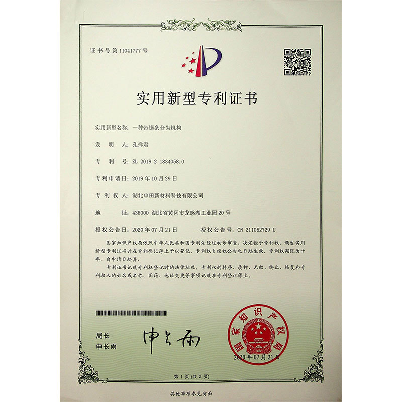 一种带锯条分齿机构