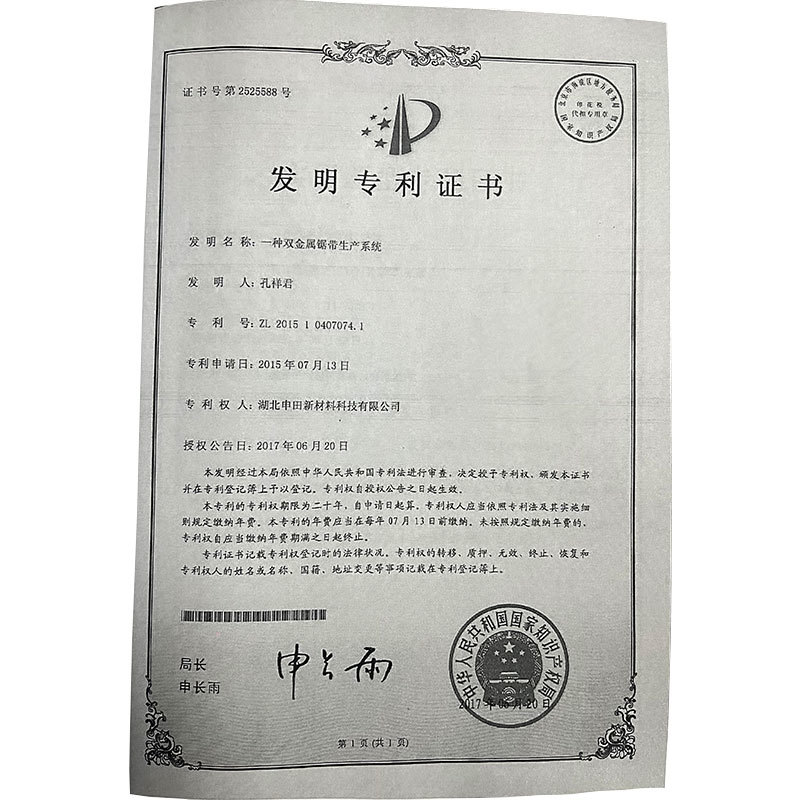一种双金属锯带生产系统