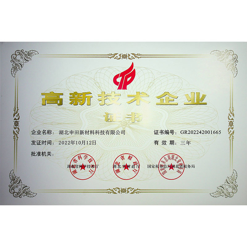 高新技术企业