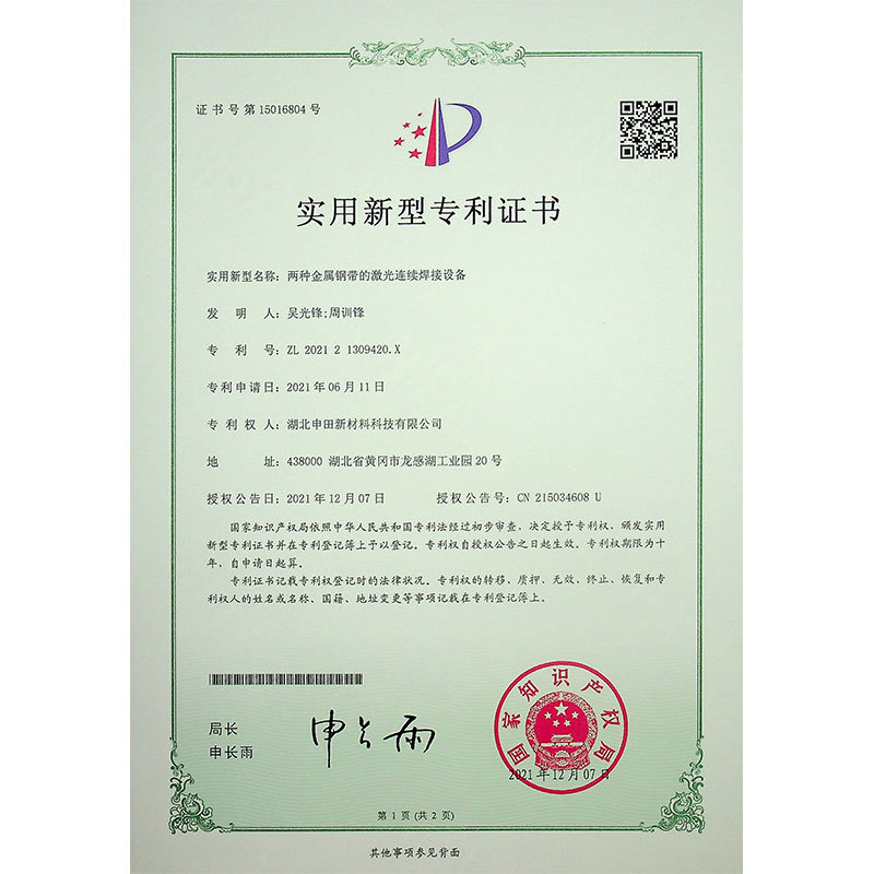 两种金属钢带的激光连续焊接设备
