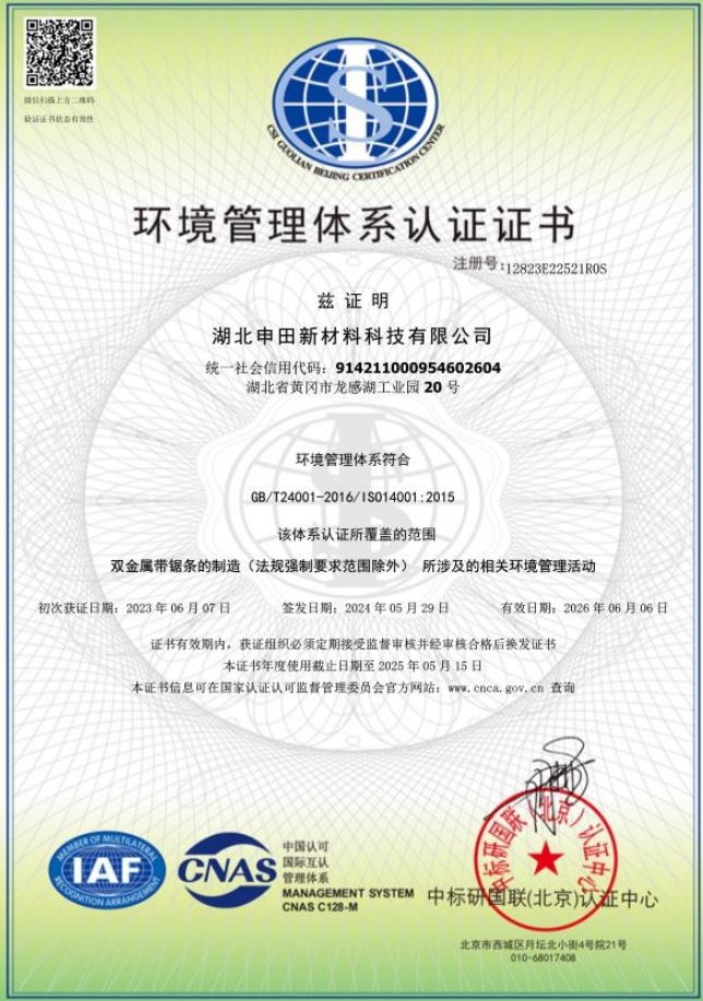 环境管理体系认证证书（中）