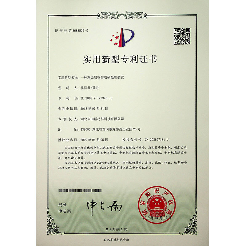 一种双金属锯带喷砂处理装置