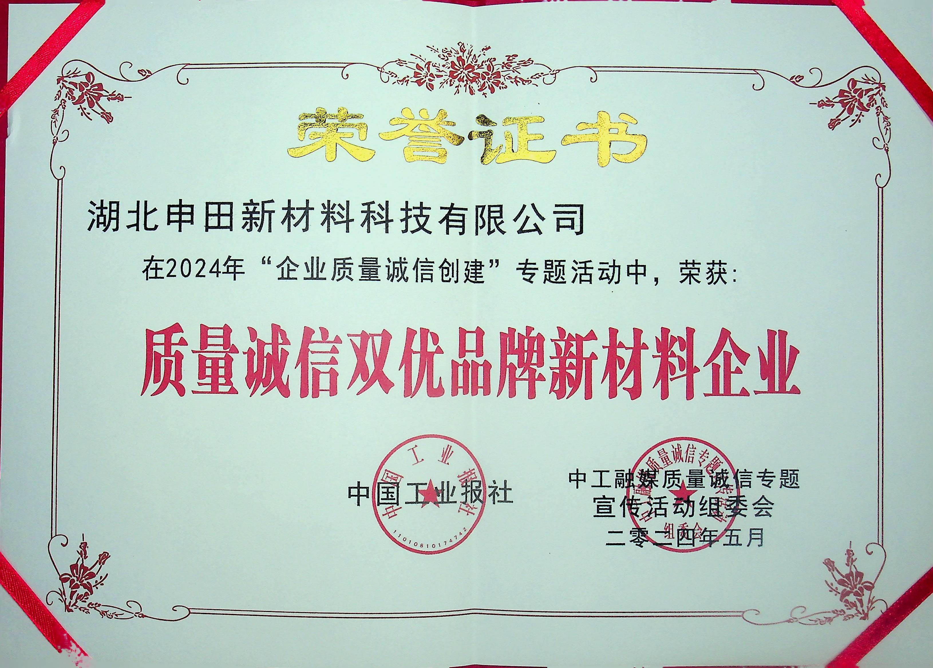 质量诚信双优品牌新材料企业