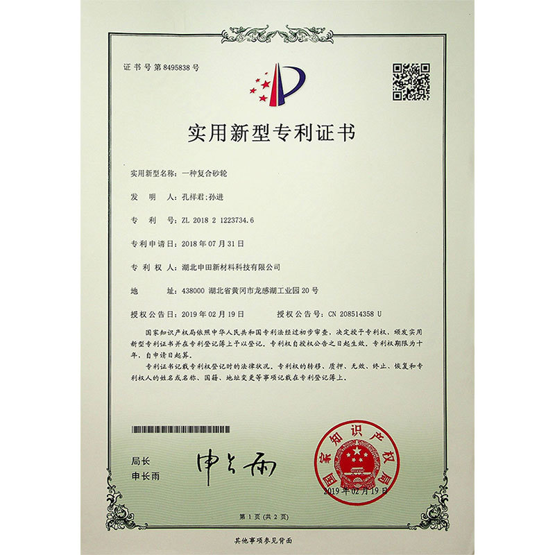 一种复合砂轮