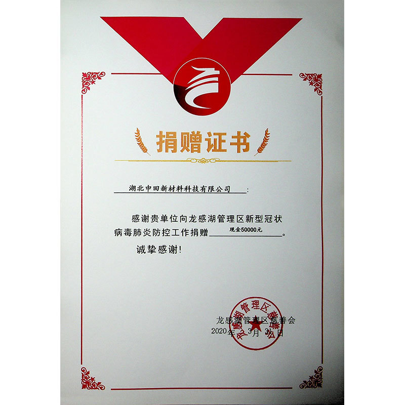 捐赠证书