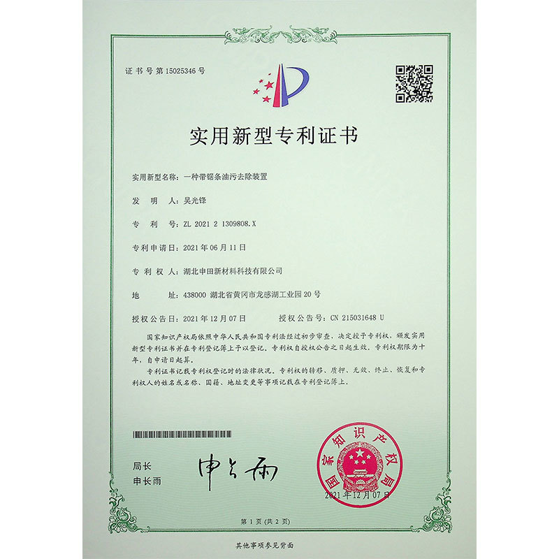 一种带锯条油污去除装置