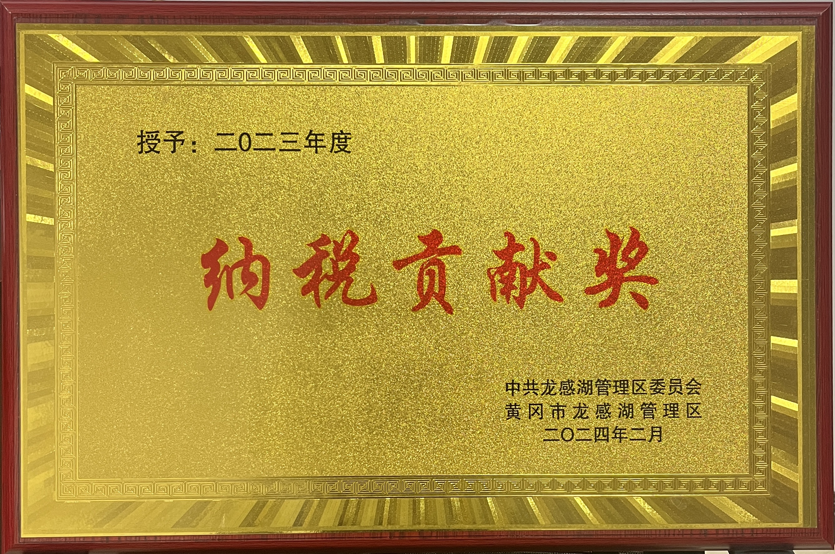 2023 Tax Liability Award 2023 Tax Liability Award