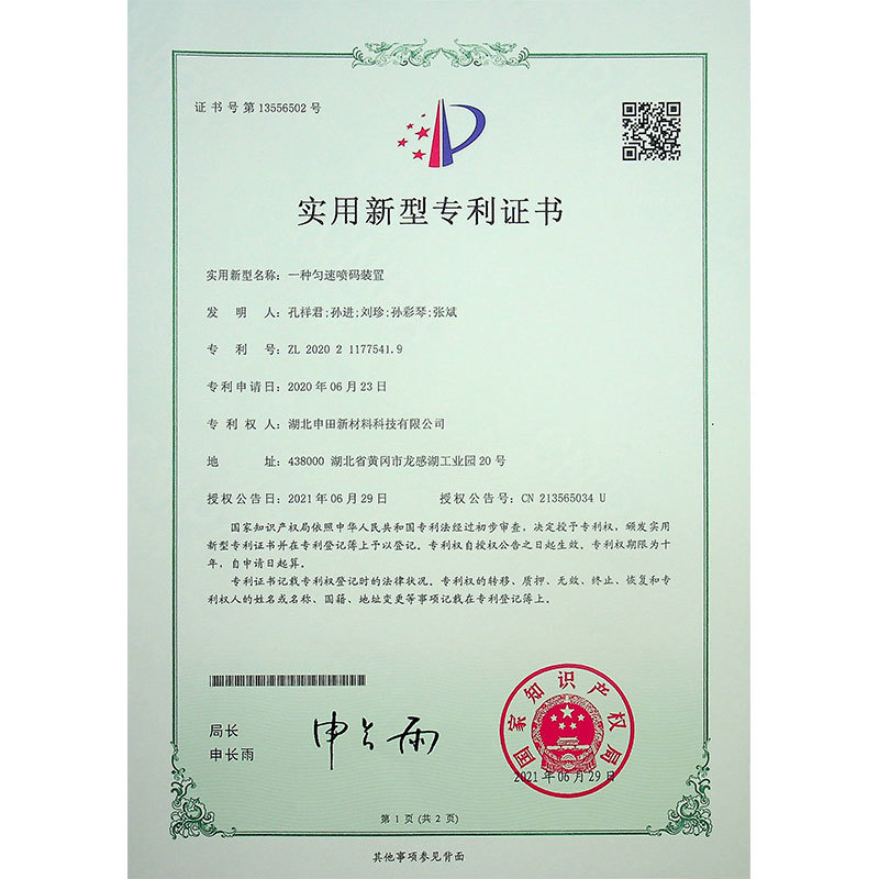 A uniform speed inkjet device A uniform speed inkjet device