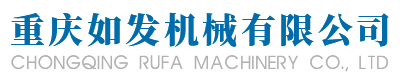 如发机械