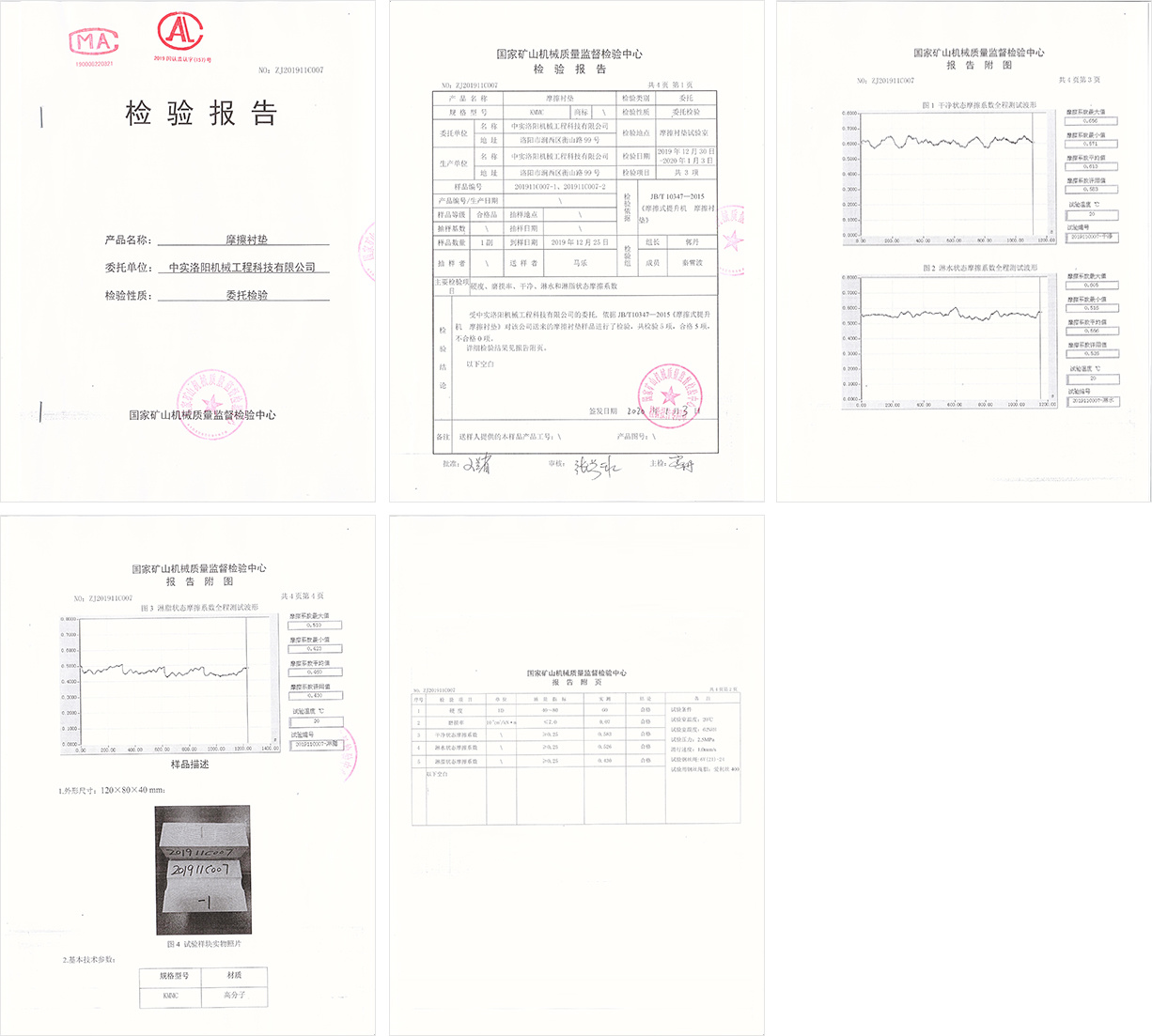 KMMC千米深井用摩擦襯墊