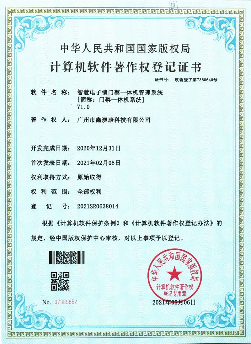 计算机软件著作权