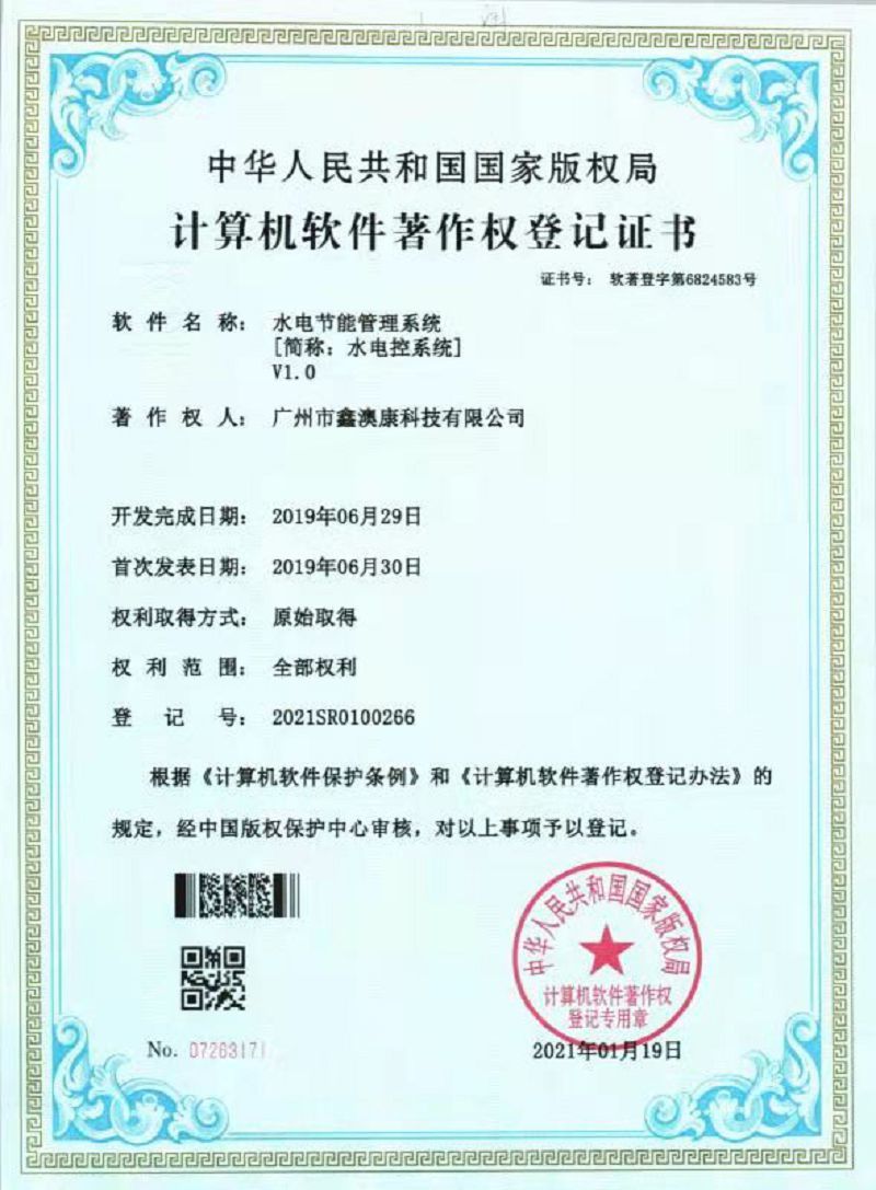 计算机软件著作权