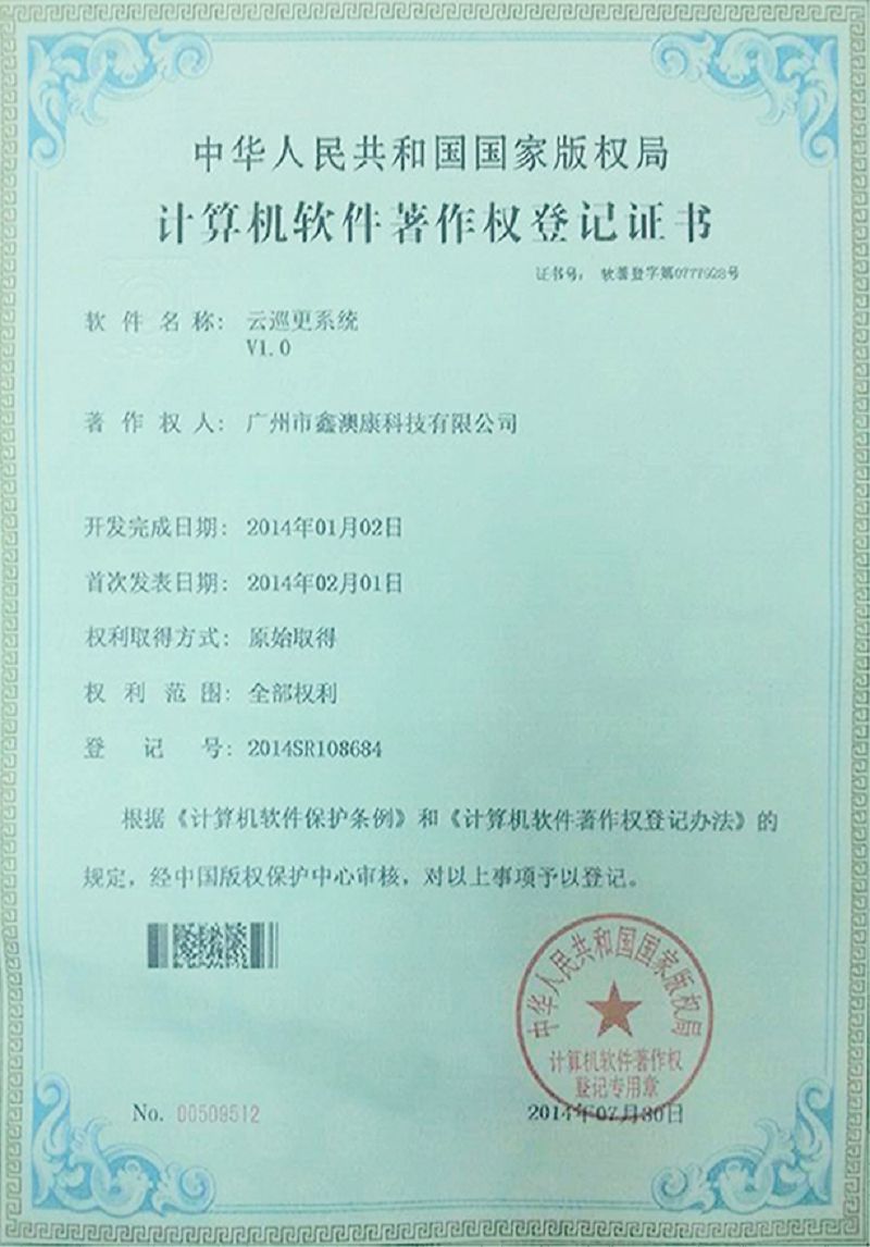 计算机软件著作权