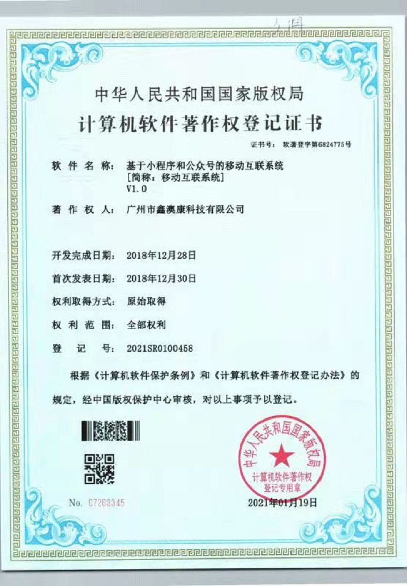 计算机软件著作权