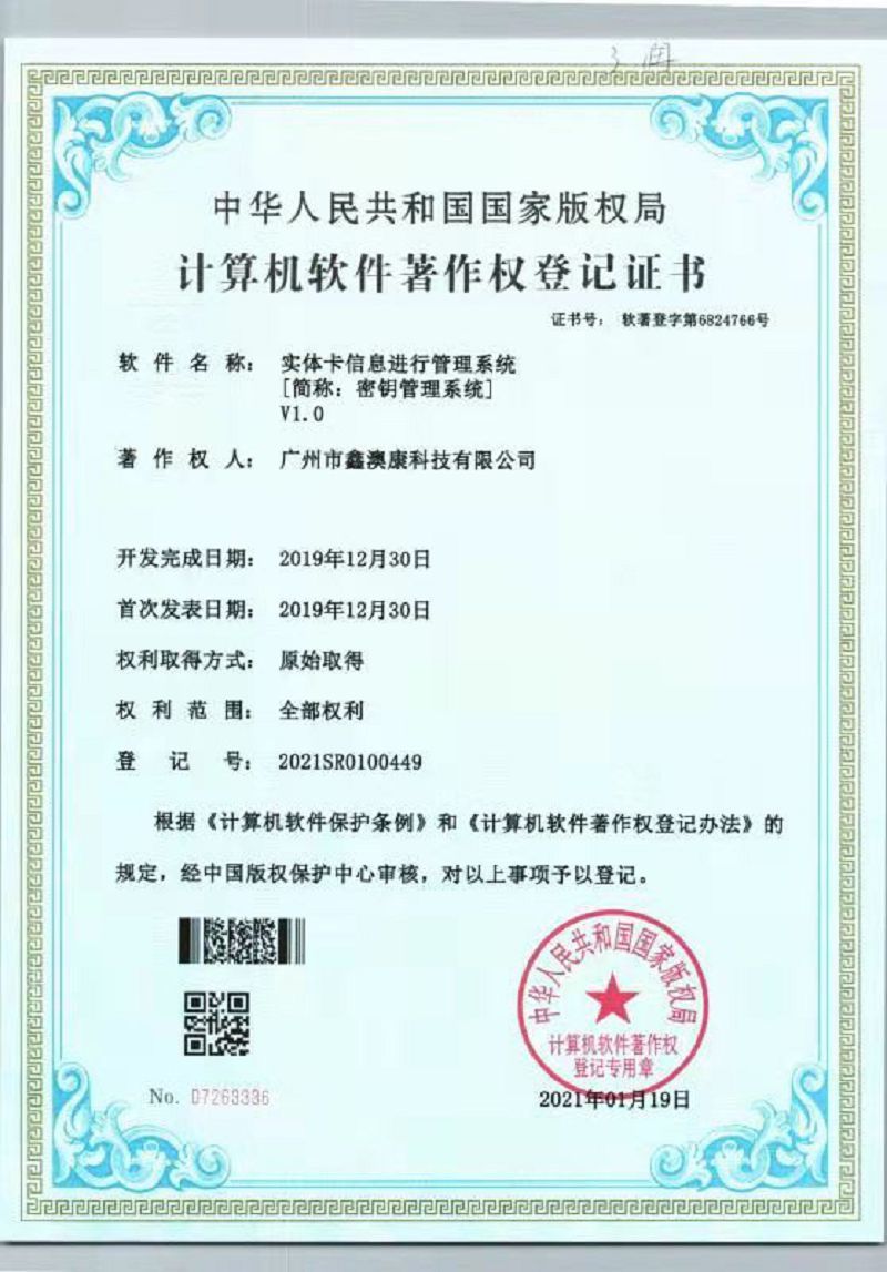 计算机软件著作权