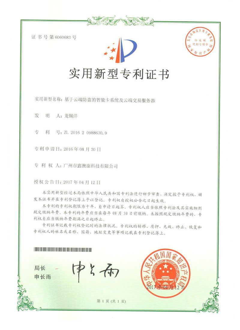 实用新型专利证书