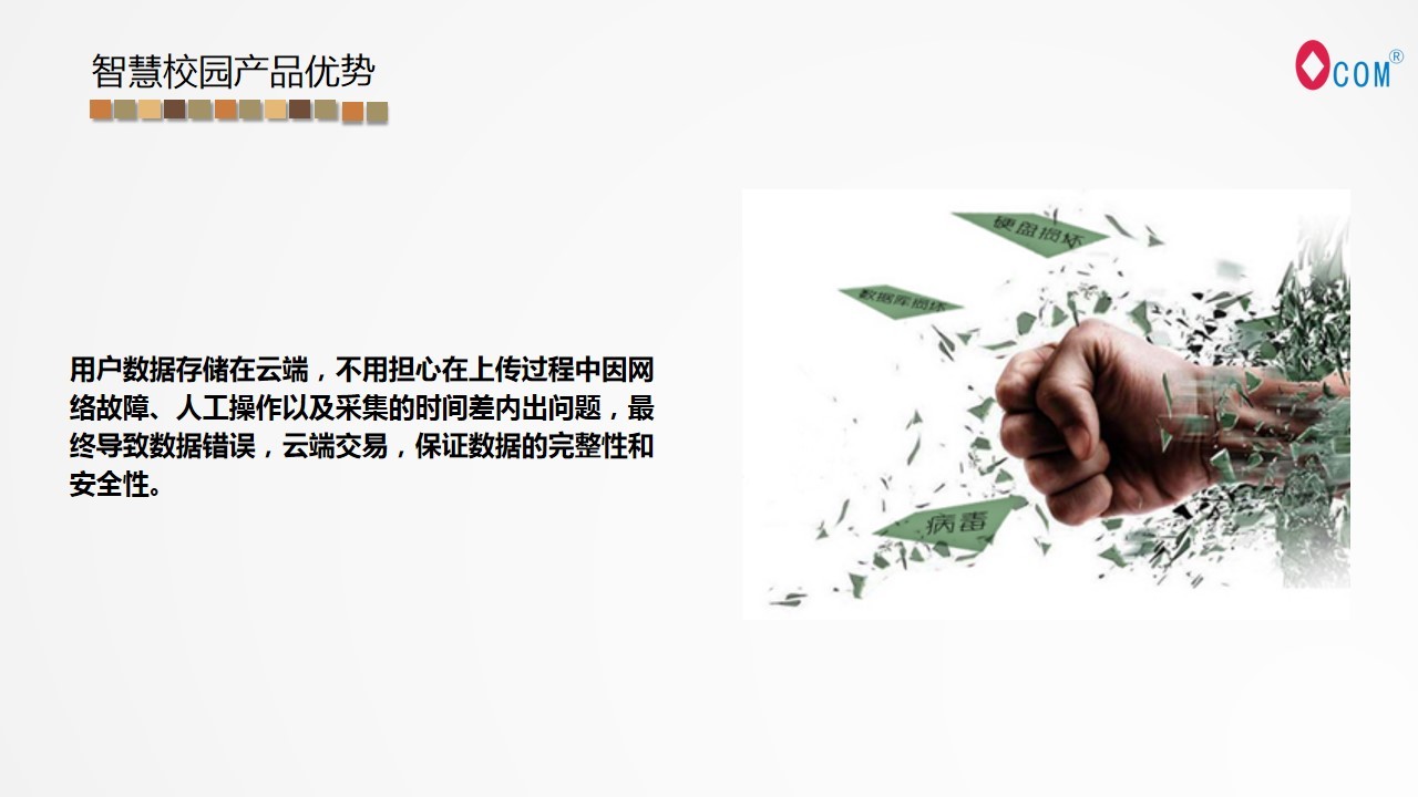 智慧校园解决方案