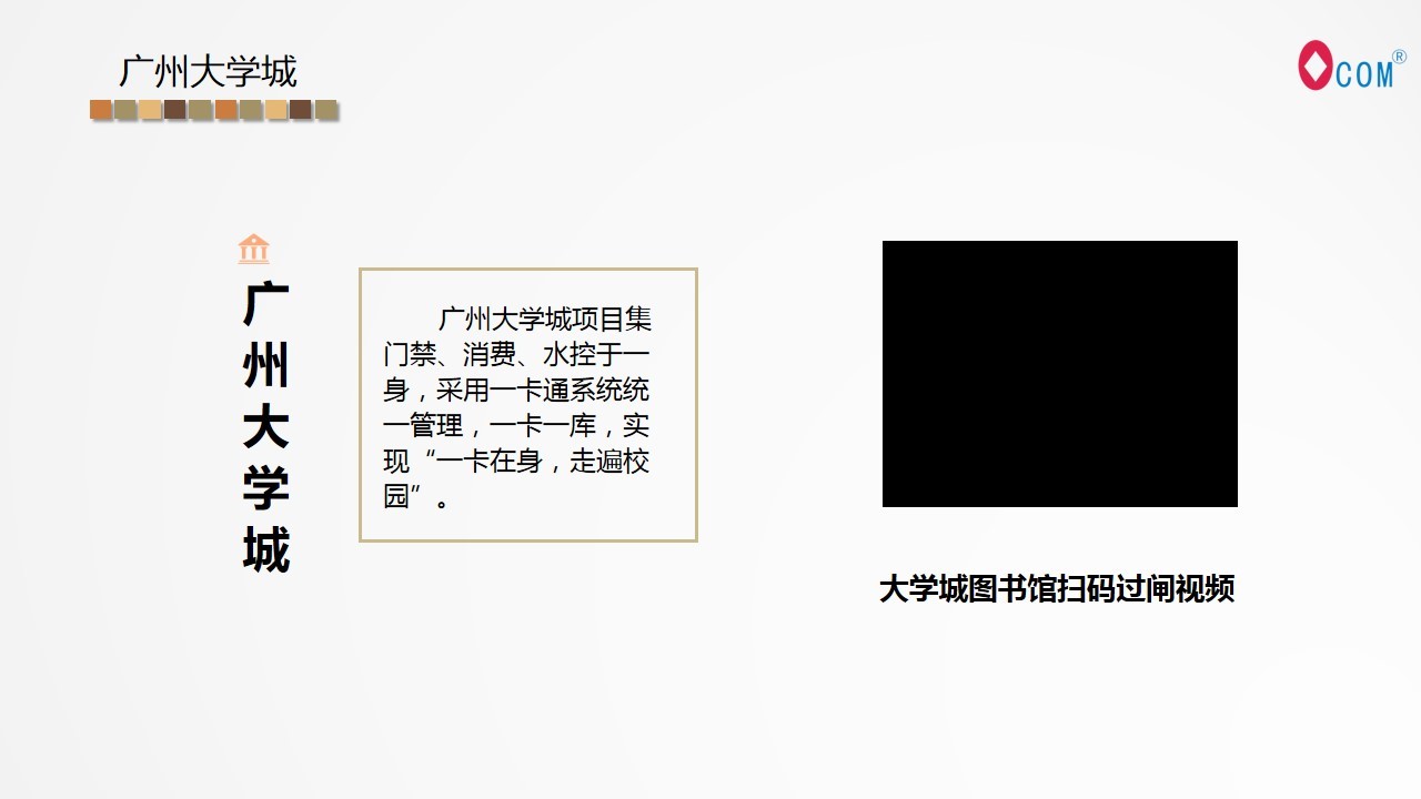 智慧校园解决方案