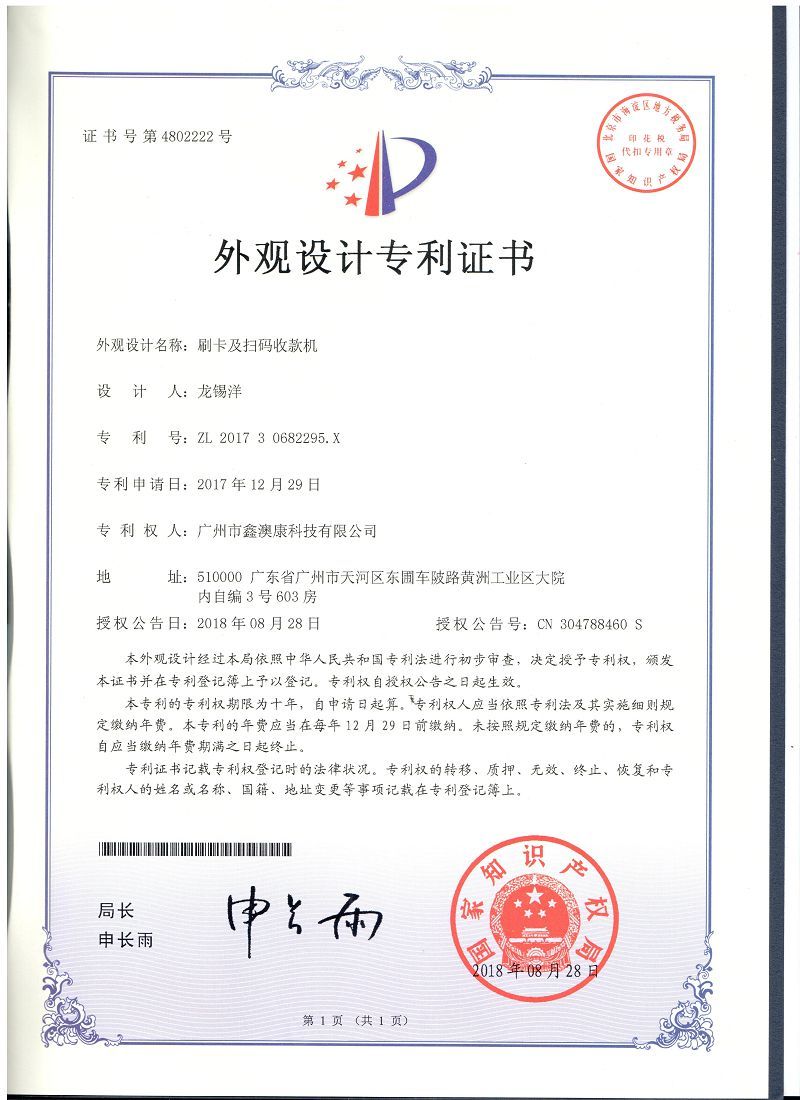 外观设计专利