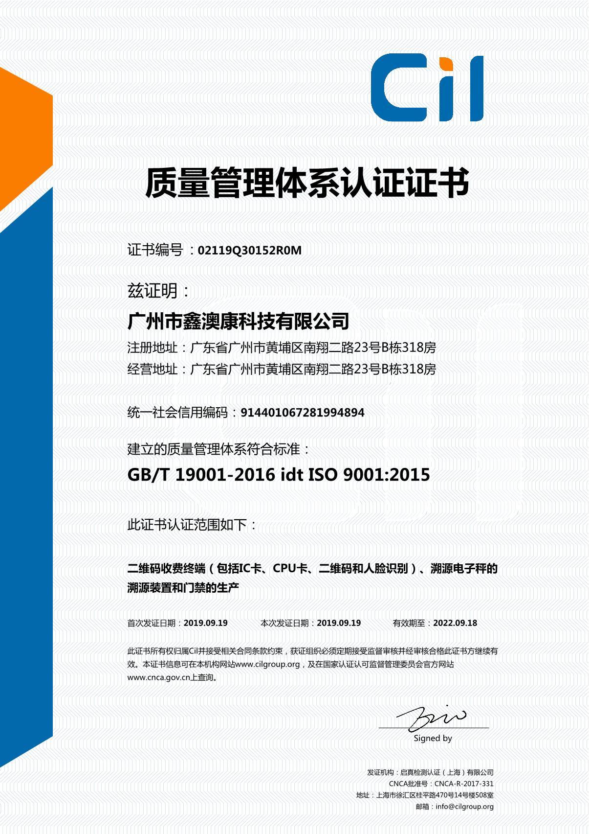 20190930（新）345288新时代赌场ISO证书（中文）(002)