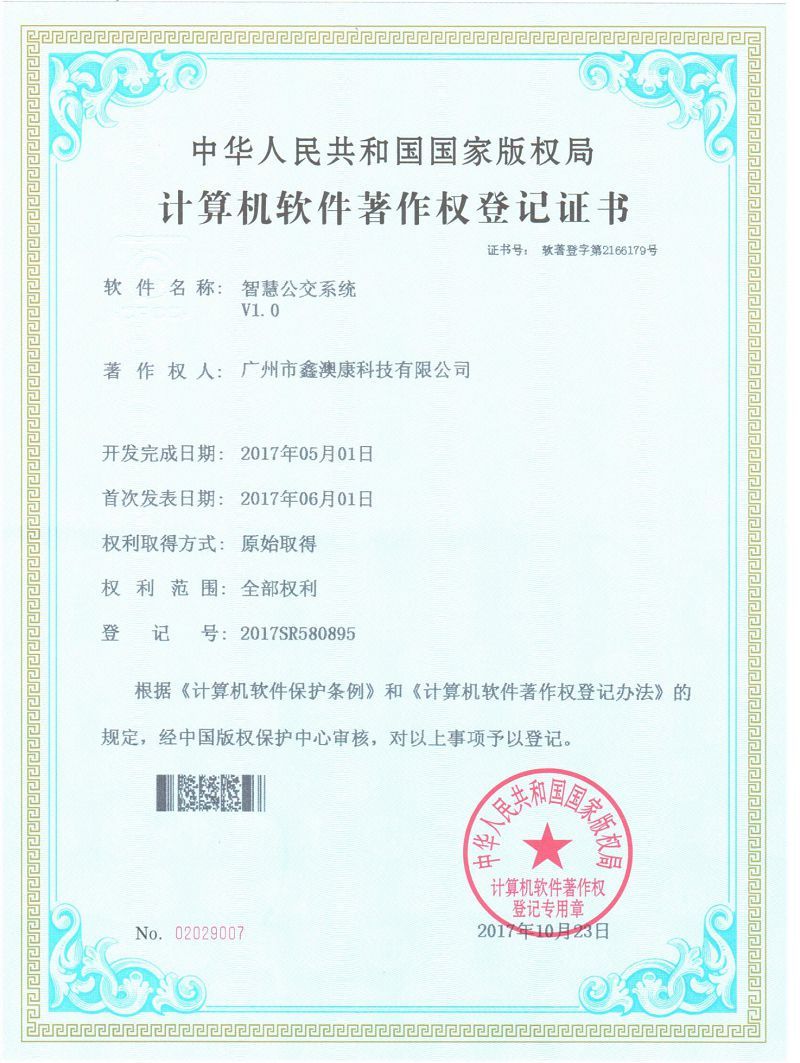 计算机软件著作权