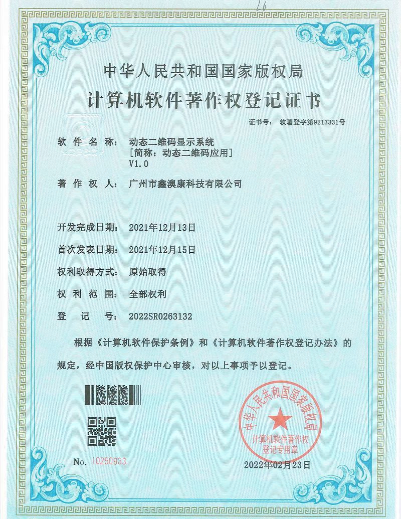 计算机软件著作权