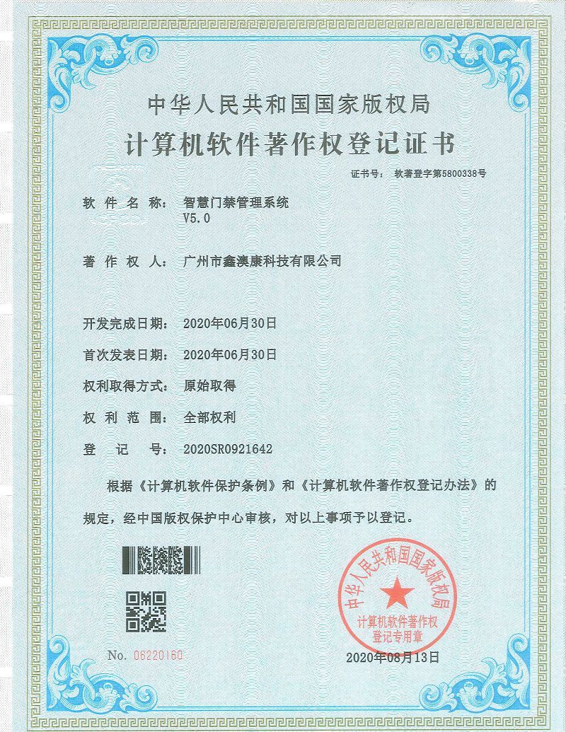计算机软件著作权