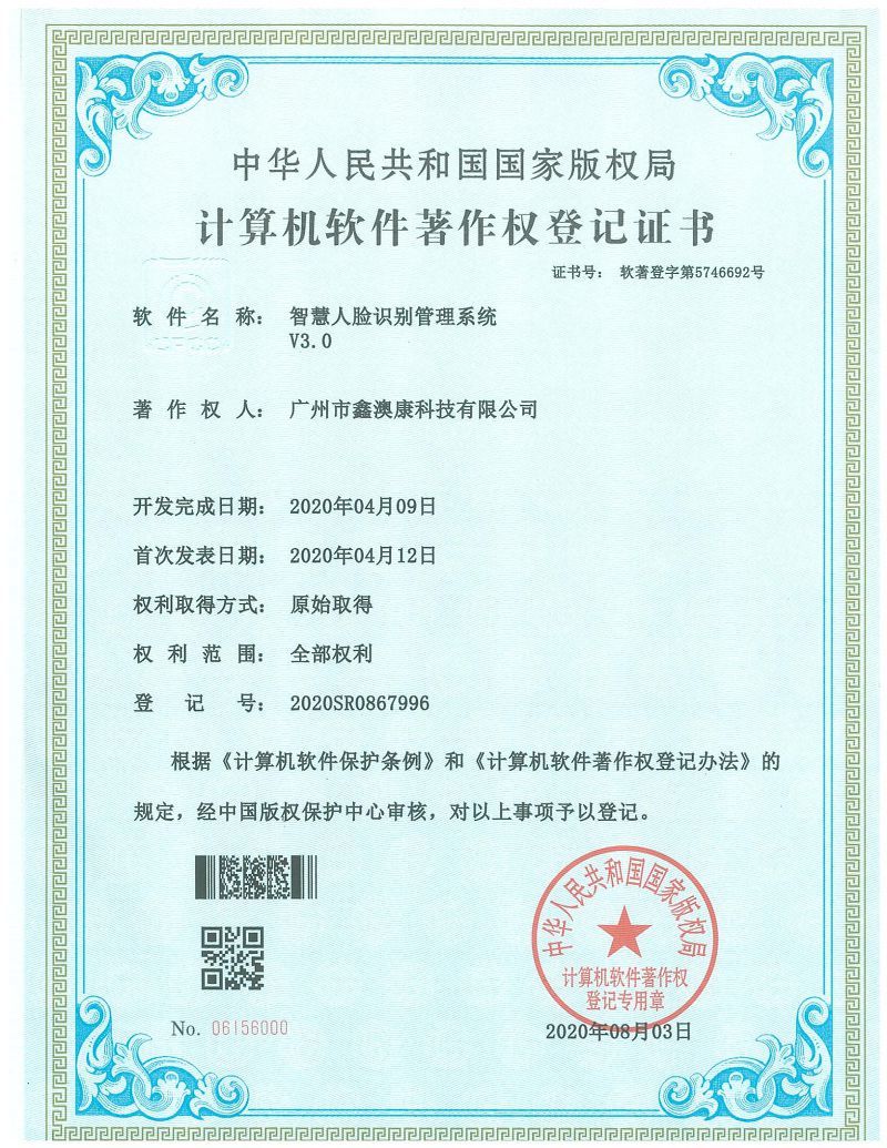 计算机软件著作权