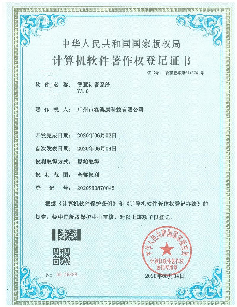计算机软件著作权