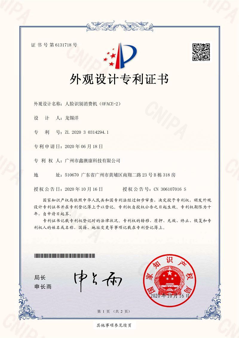 外观设计专利