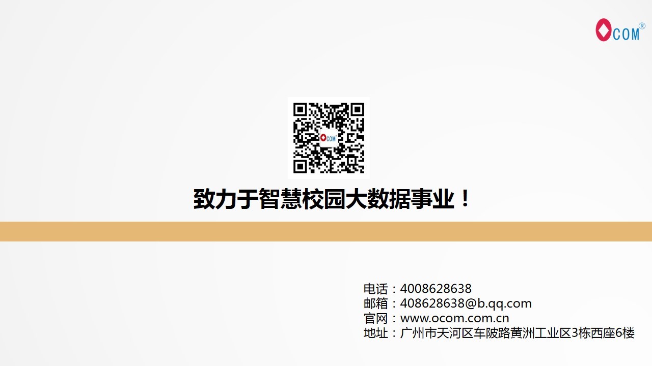 智慧校园解决方案