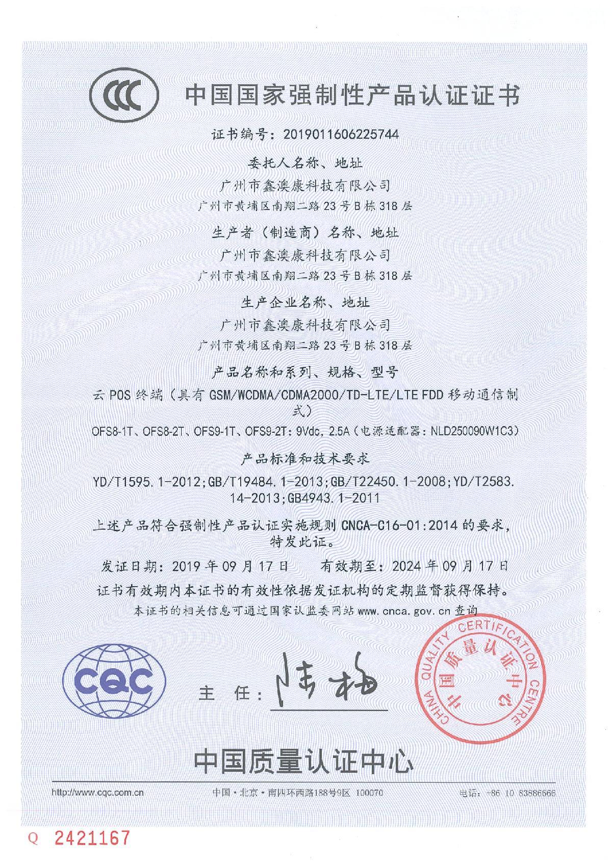 345288新时代赌场CCC认证（中文）20190926